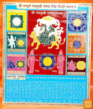 श्री पंचमुखी गणेश महायंत्र, बहु-यंत्र पैनल और मध्य गणेश प्रतिमा