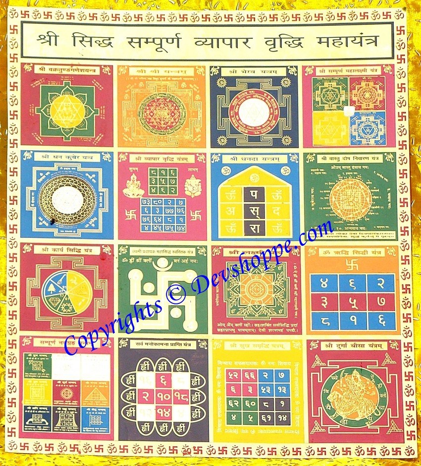Vyapar Vridhi Yantra with intricate geometric patterns and Sanskrit script