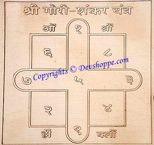 तांबे की पट्टी पर श्री गौरी-शंकर यंत्र, बीच में अर्च और चार भुजाएँ