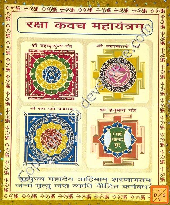 रक्षा कवच महायंत्र: चार रंगीन यंत्र आकृतियाँ और संस्कृत/हिंदी मंत्रों वाला कार्ड
