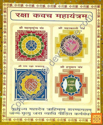 रक्षा कवच महायंत्र: चार रंगीन यंत्र आकृतियाँ और संस्कृत/हिंदी मंत्रों वाला कार्ड