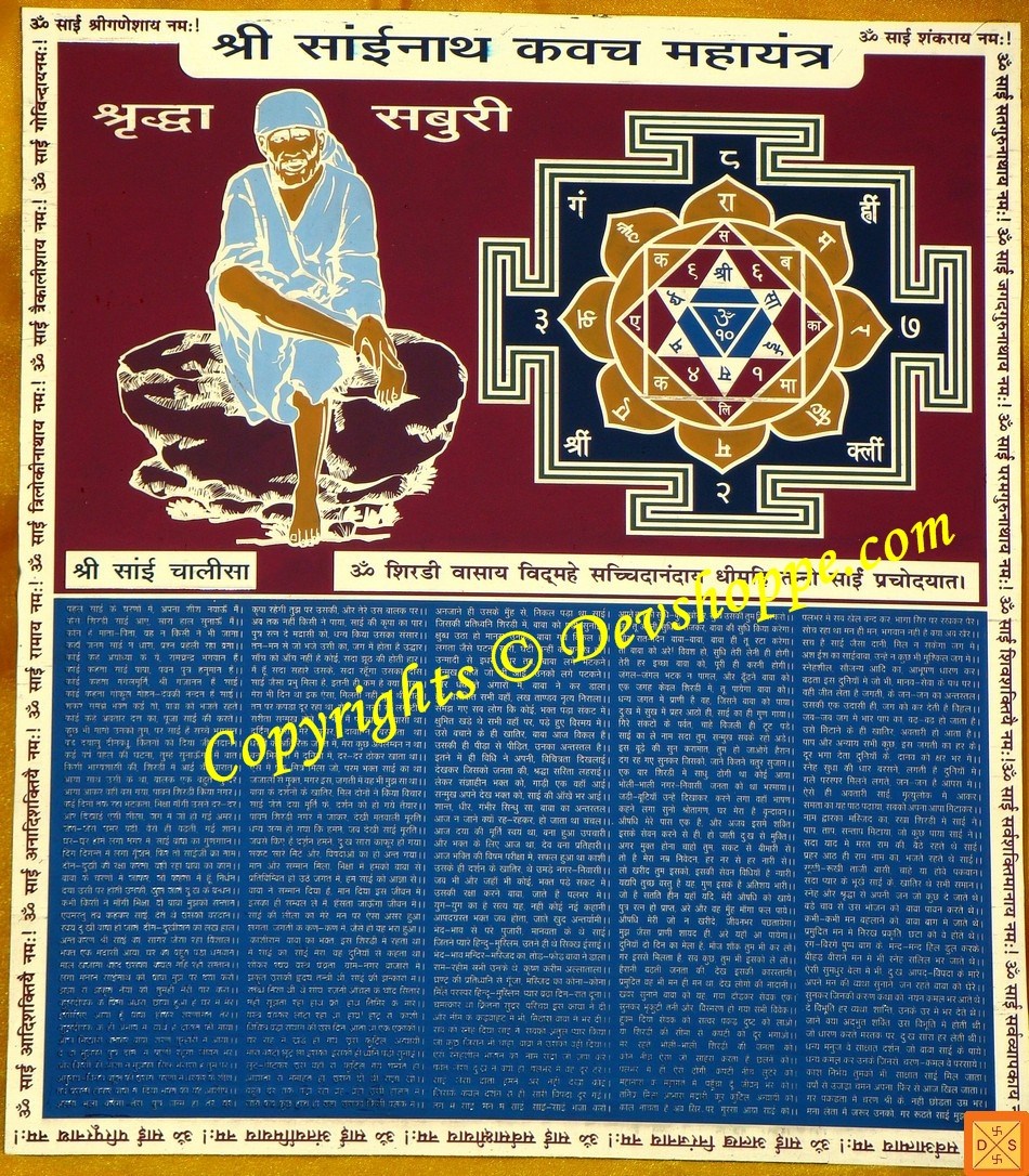 Traditional kavach yantra poster with seated saint figure and ornate circular Sri yantra design
