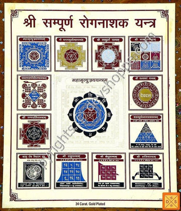 पीतल पर श्री संपूर्ण रोगनाशक यंत्र—कई ज्यामितीय चिह्न व गोलाकार मुख्य डिज़ाइन