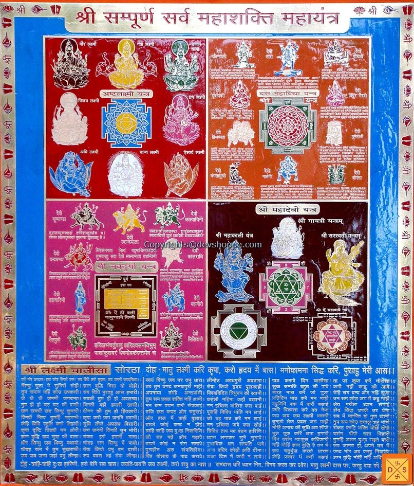 Red yantra poster with deity icons, circular mandalas and devotional text blocks