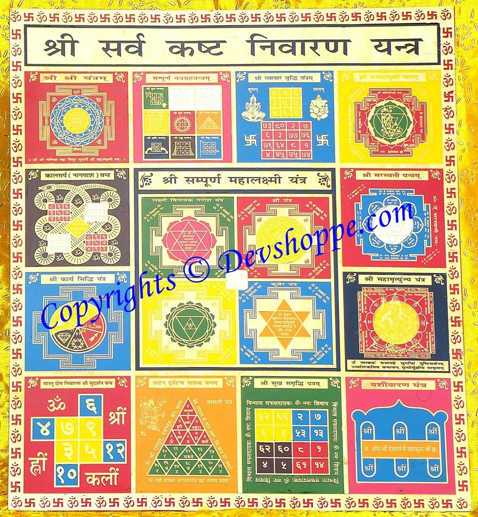 श्री सर्व कष्ट निवारण यंत्र—रंगीन चक्राकार मंत्र-डायग्राम व षट्कोणीय आकृतियाँ
