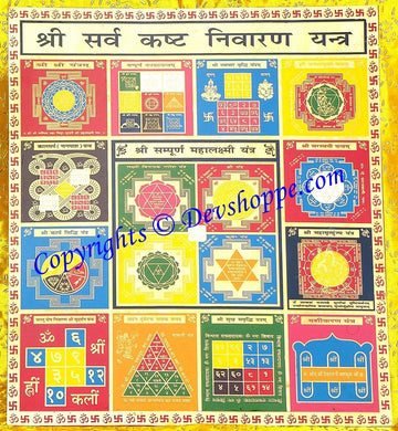 श्री सर्व कष्ट निवारण यंत्र—रंगीन चक्राकार मंत्र-डायग्राम व षट्कोणीय आकृतियाँ