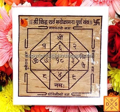 भोजपत्र पर श्री सर्व मनोकामना पुराण यंत्र, चौकोर अंकन व मंत्र लेखन