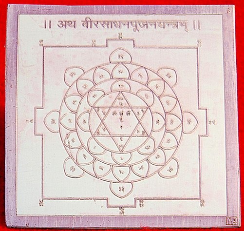 कॉपर प्लेट पर साधना पूजन यंत्र, गोलाकार मंडल व त्रिकोणीय रेखाचित्र
