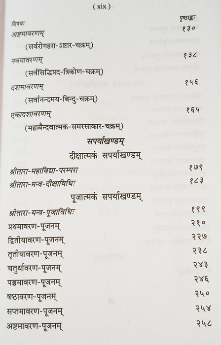 Tara Mahavidya Hindi Book ( तारा महाविधा ) - Devshoppe