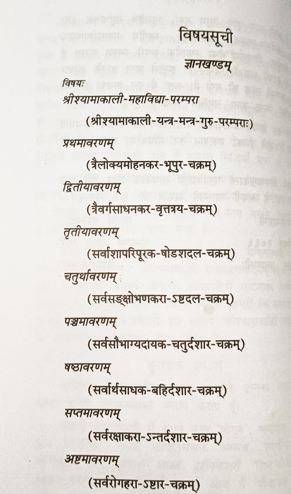 Shyamakali Mahavidhya book ( श्यामाकाली महाविधा ) - Devshoppe