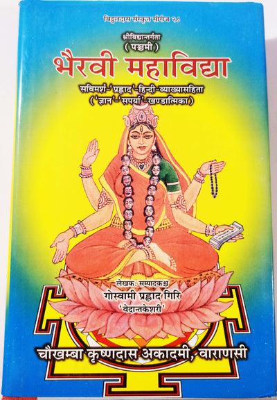 Bhairavi Mahavidhya book ( भैरवी महाविद्या: )