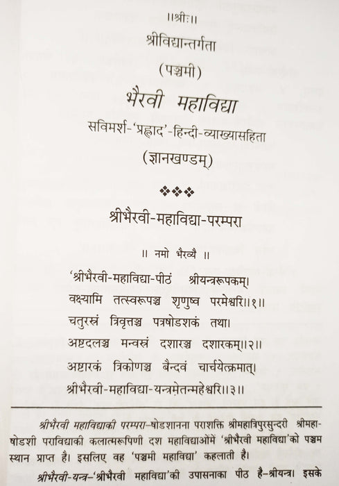 Bhairavi Mahavidhya book ( भैरवी महाविद्या: ) - Devshoppe