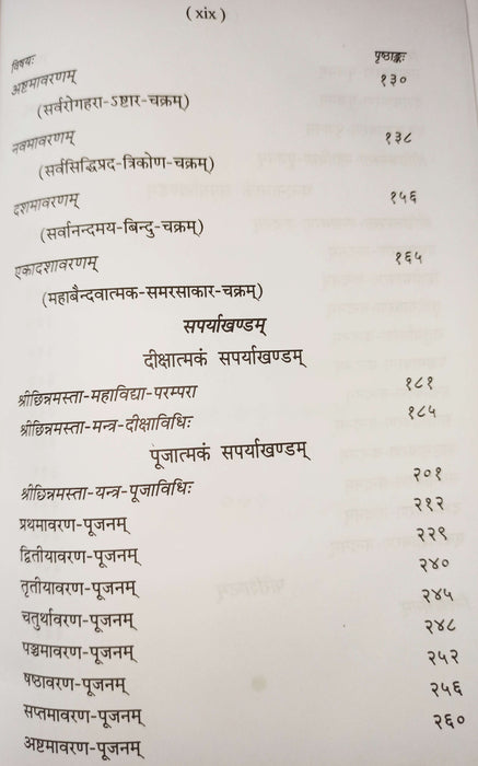 Chinnamasta Mahavidhya book ( छिन्नमस्ता महाविद्या: ) - Devshoppe