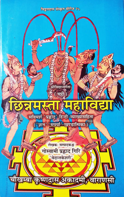 Chinnamasta Mahavidhya book ( छिन्नमस्ता महाविद्या: )