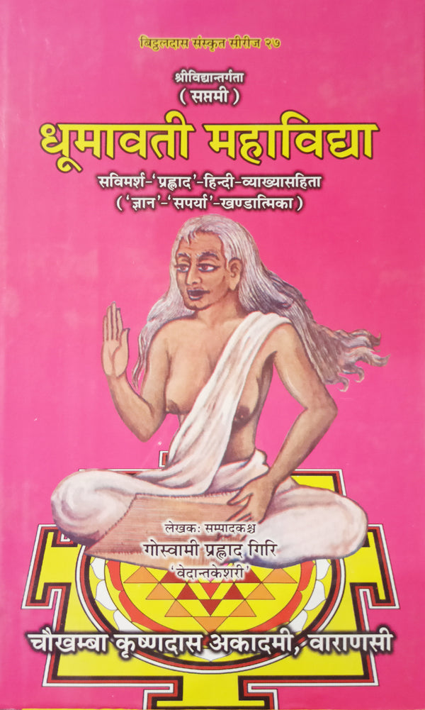 Dhumavati Mahavidya book ( धूमावती महाविद्या )