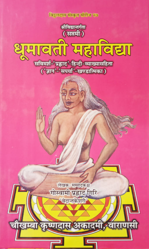 Dhumavati Mahavidya book ( धूमावती महाविद्या ) - Devshoppe