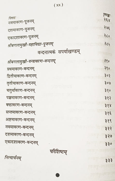Baglamukhi Mahavidya book ( बगलामुखी महाविद्या: ) - Devshoppe
