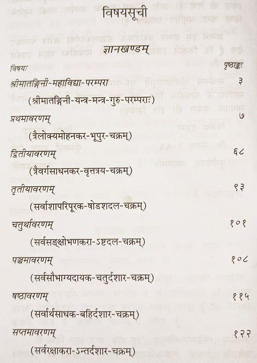 Matangi Mahavidya book ( मातङ्गी महाविद्या: ) - Devshoppe