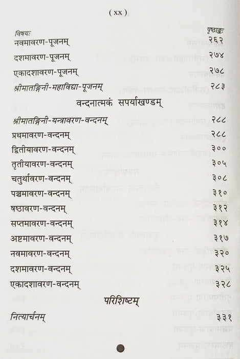 Matangi Mahavidya book ( मातङ्गी महाविद्या: ) - Devshoppe