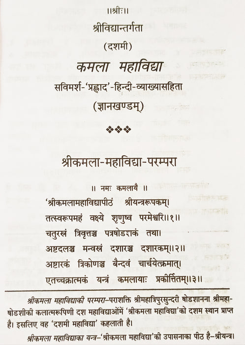 Kamala Mahavidya book ( कमला महाविद्द्या ) - Devshoppe