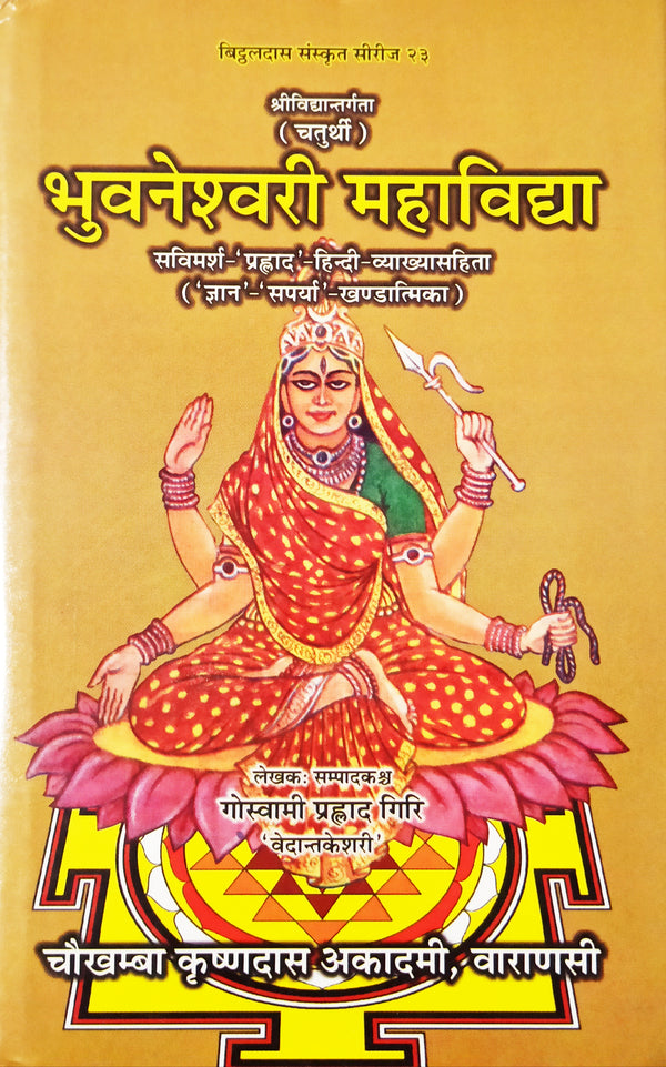 Bhuvaneshwari mahavidya book (भुवनेश्वरी महाविद्द्या)