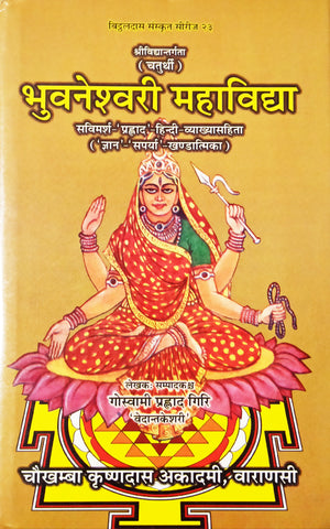 Bhuvaneshwari mahavidya book (भुवनेश्वरी महाविद्द्या) - Devshoppe