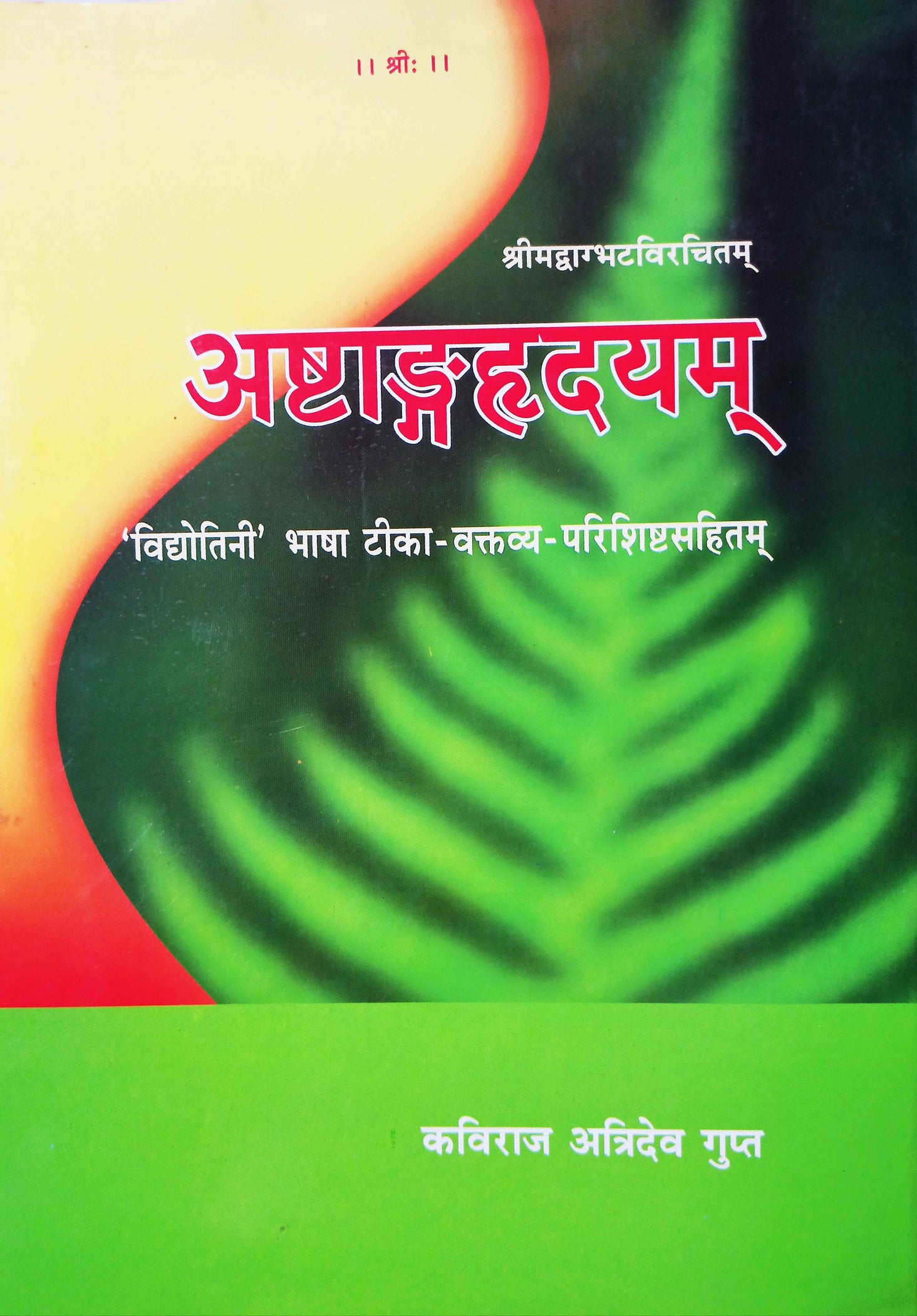 Astangahrdayam of Vagbhata ( अष्टांगहृदयम् ) Hindi Book on Ayurveda