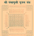 Shri Panchanguli pujan yantra on copper plate - Devshoppe