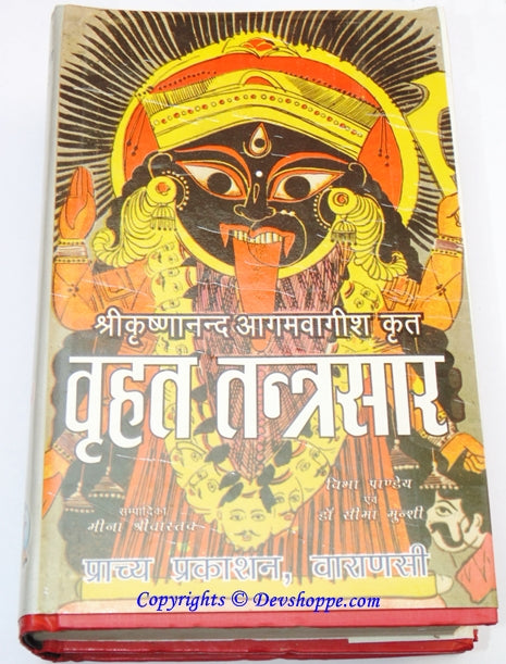 Brihat Tantra Saar (Set of 2 Volumes) - Devshoppe