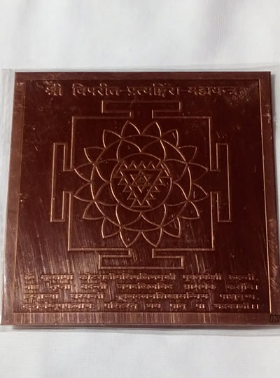 Shri Vipreet Pratyagira yantra on copper plate