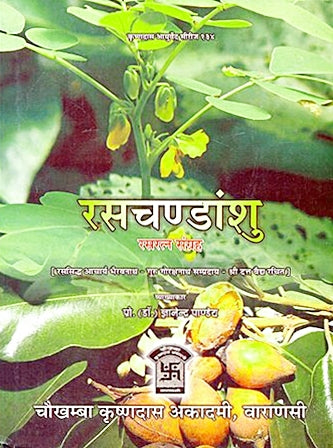 Raschandanshu Rasratna sangraha (रसचण्डांशु रसरत्न संग्रह ) - Devshoppe