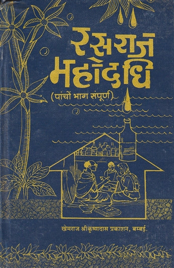 Rasaraj Mahodadhi ( रसराज महोदधि ) - Devshoppe