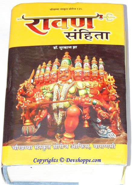 रावण संहिता  (Ravan Sanhita) - prominent book in indian astrology - Devshoppe
