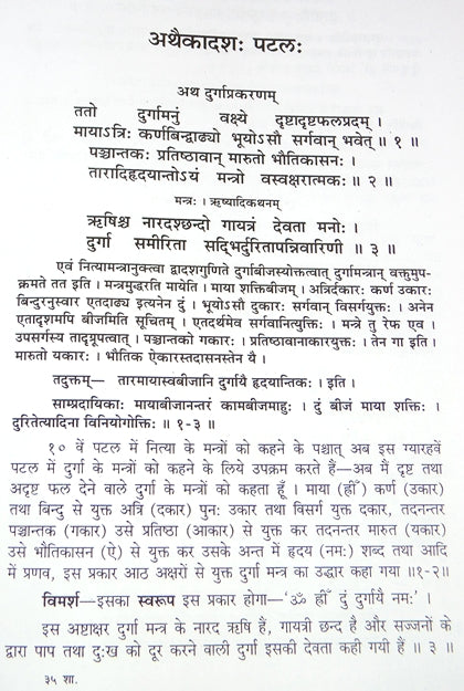 Sarada Tilaka Tantram ( शारदा तिलक तन्त्रं ) - set of 2 volumes - Devshoppe
