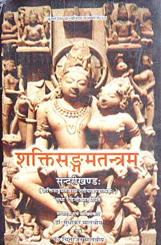Shakti Sangama Tantra Books (Shaktisangama tantra)- Set of 3 Volumes - Devshoppe