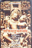 Shakti Sangama Tantra Books (Shaktisangama tantra)- Set of 3 Volumes - Devshoppe