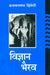 Vigyan Bhairav (विज्ञान भैरव) Hindi Paperback book - Devshoppe