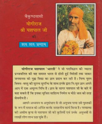 108 Yantra mala (108 यंत्रमाला) - Hindi book on Yantras - Devshoppe