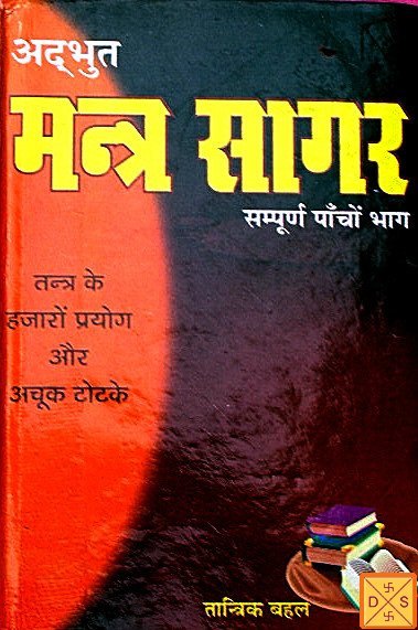 Adbhud Mantra Sagar