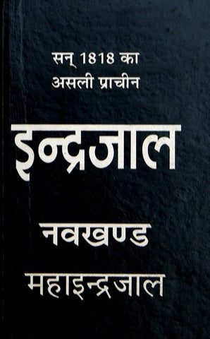 Asli Pracheen Navkhand Indrajaal - Devshoppe
