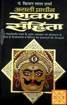 Asli Pracheen Ravan Samhita - Devshoppe