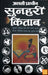 Asli Pracheen Sunhari Kitab - Hindi book - Devshoppe