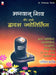 Bhagwan Shiv Aur Unke Dwadash Jyotirlinga - Hindi book - Devshoppe