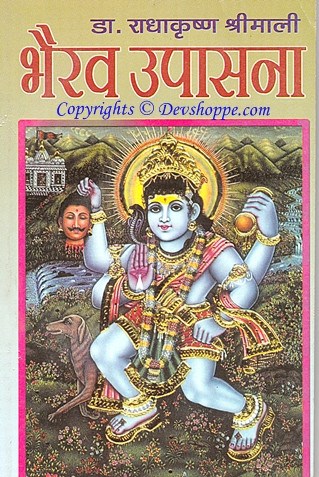 Bhairav Upasana ( भैरव उपासना ) - Hindi book on Bhairav (Bhairavar) pooja - Devshoppe