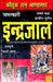 Chamatkari Indrajaal - Hindi Occult book - Devshoppe