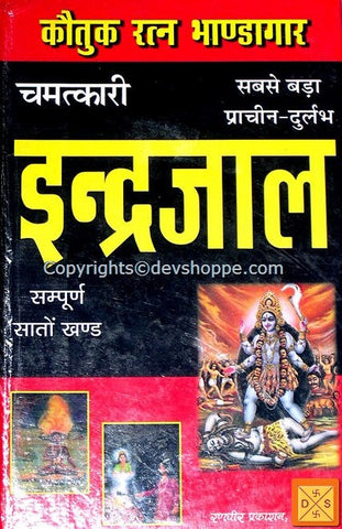 Chamatkari Indrajaal - Hindi Occult book - Devshoppe