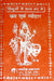 Hinduon ke saal bhar ke vrat avam tyohar - Hindi book - Devshoppe