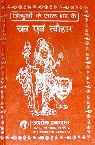 Hinduon ke saal bhar ke vrat avam tyohar - Hindi book - Devshoppe