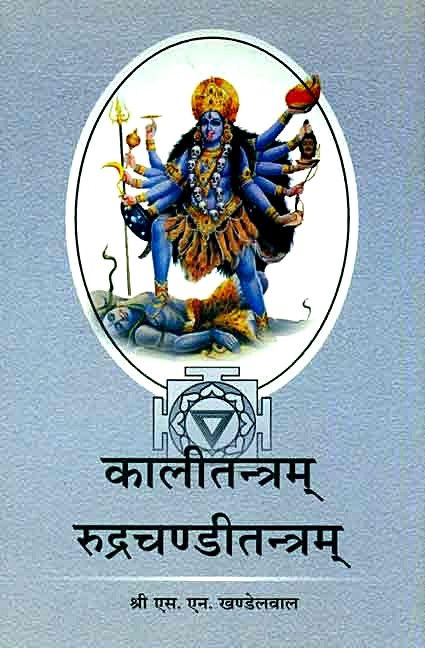 Kali tantram Rudrachandi tantram