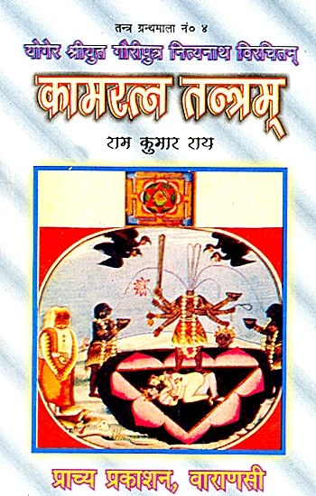Kamratan (Kamratna) tantram - Sanskrit text with hindi translation - Devshoppe